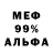 Меф мяу мяу KanapeVD